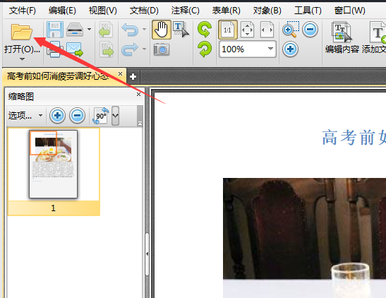“不要錢”的pdf閱讀器好用嗎？怎么打開pdf文件并編輯