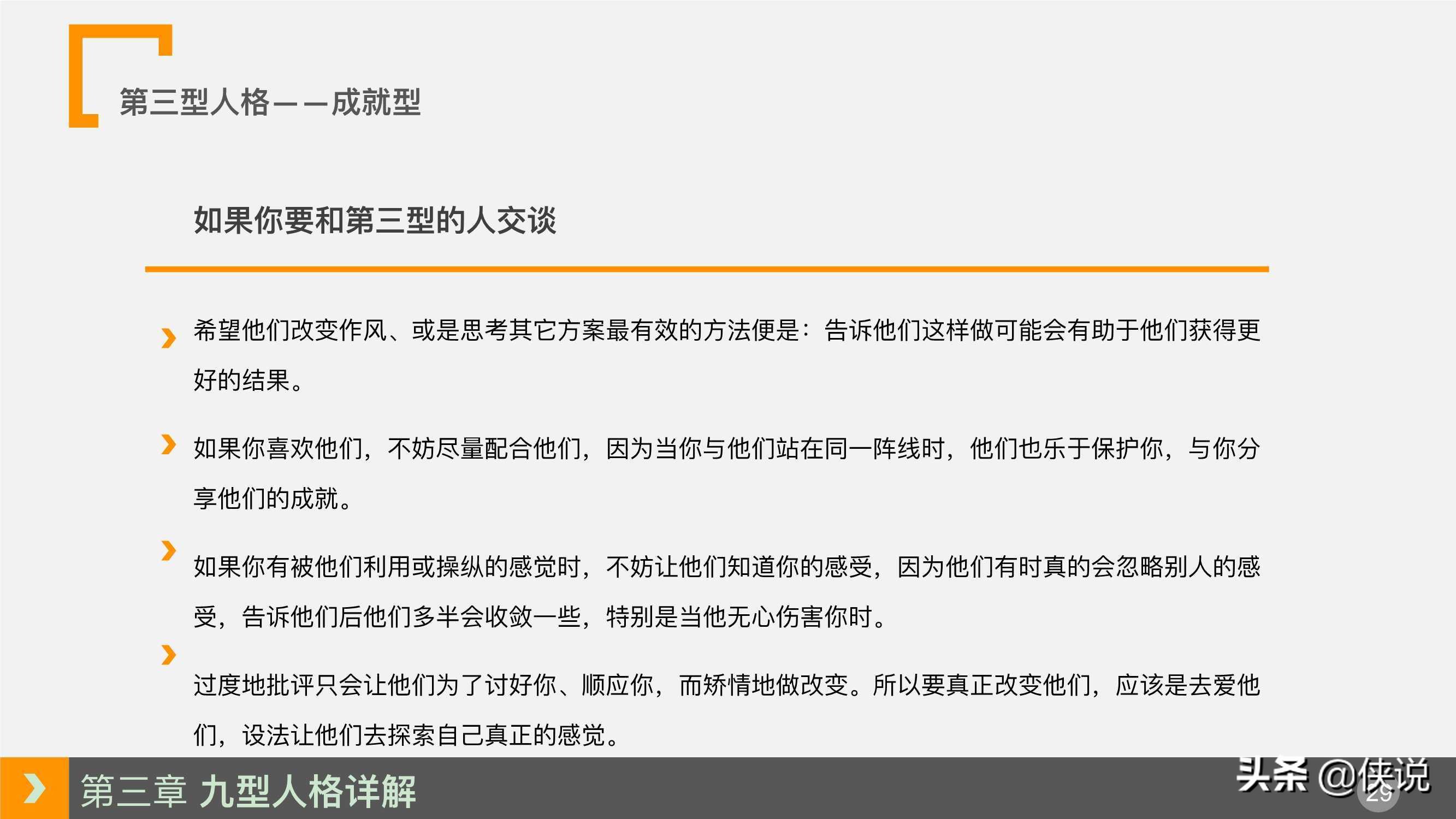 人力資源培訓課程系列之：九型人格培訓（PPT）