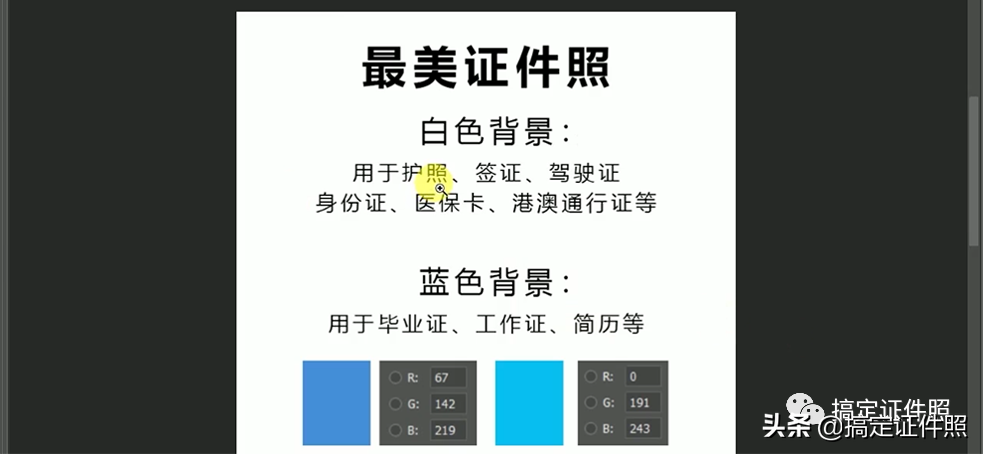 證件照前期后期修片教程