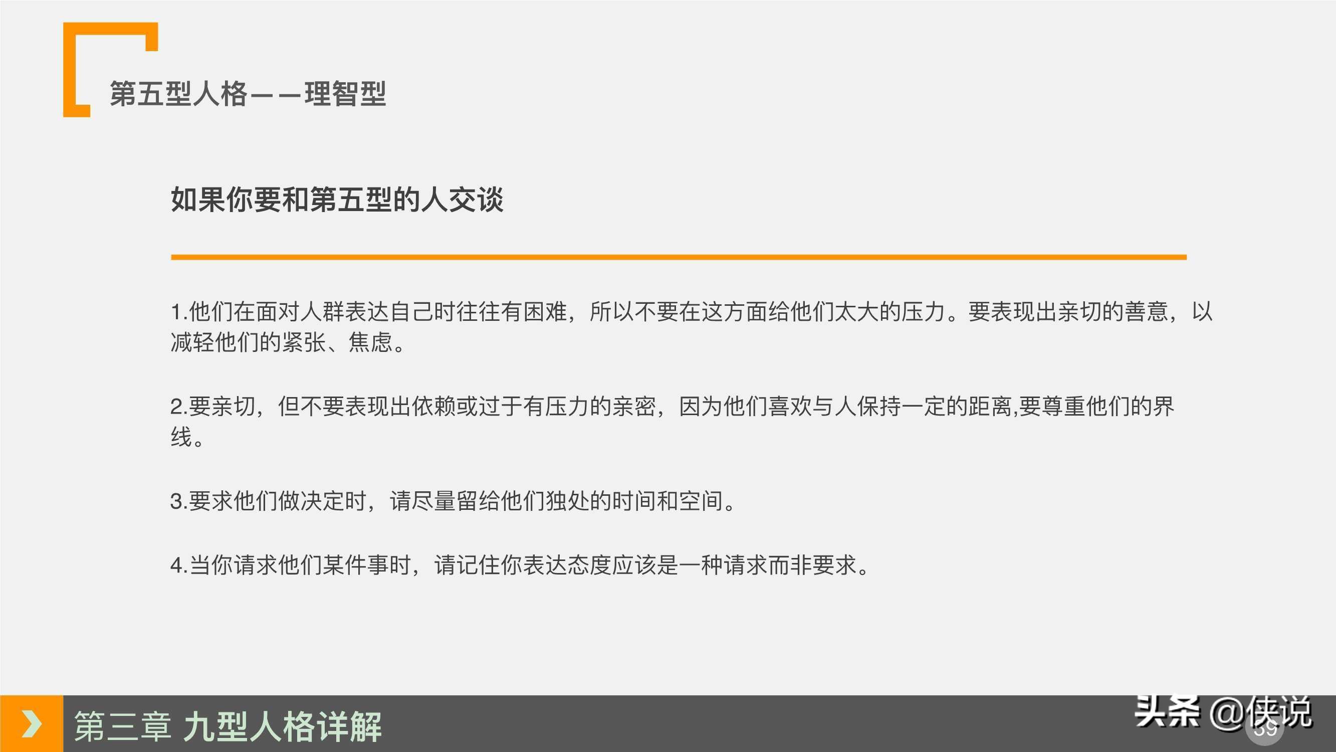 人力資源培訓課程系列之：九型人格培訓（PPT）