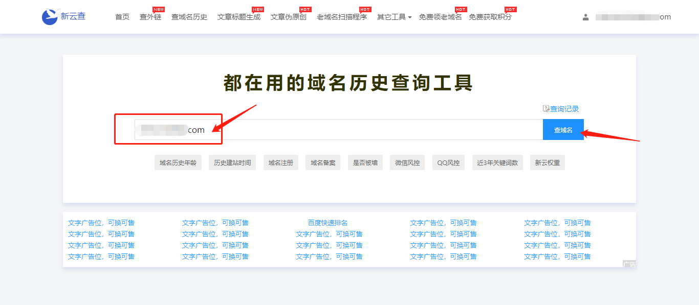 查域名歷史建站時間的方法（查域名歷史 域名建站時間）