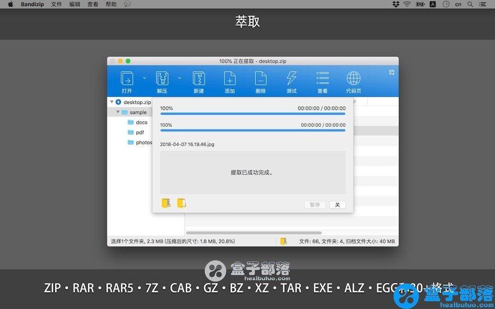 Bandizip v6.22 文件解壓縮工具軟件