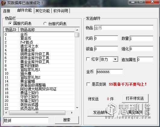 從試玩dnf (私服)游戲 到修改游戲數據