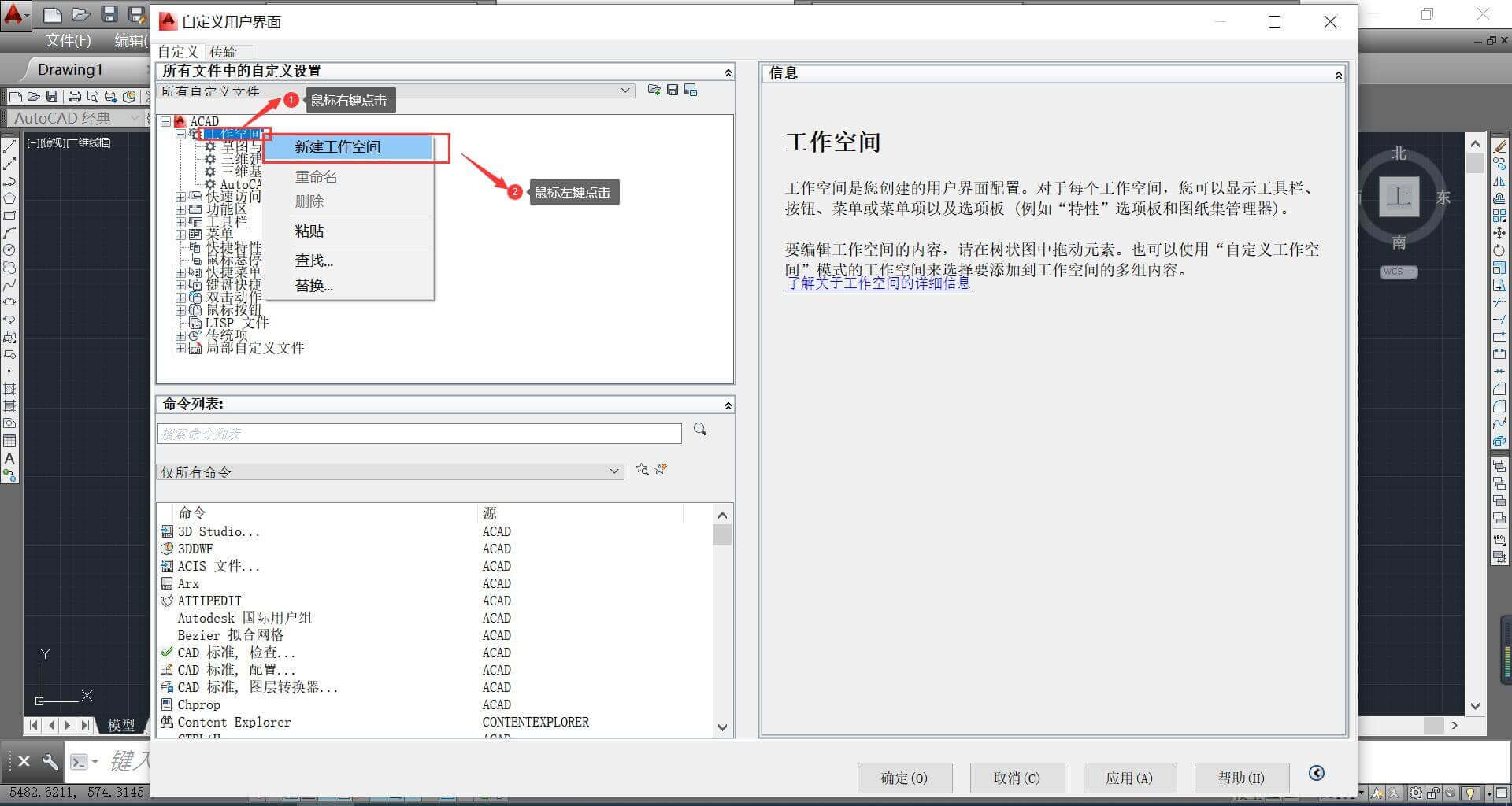 AUTOCAD——工作空間設置
