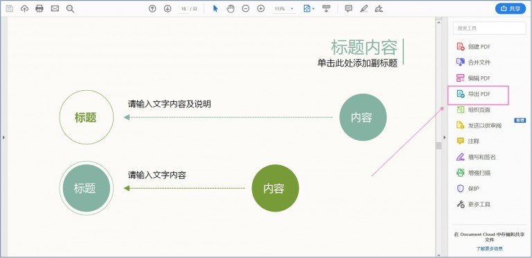 在線PDF轉換成PPT怎么轉？其實這個PDF轉PPT方法是最好的