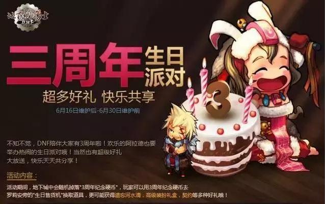 DNF九周年慶即將到來，周年慶盤點，你還記得第一年是什么嗎？