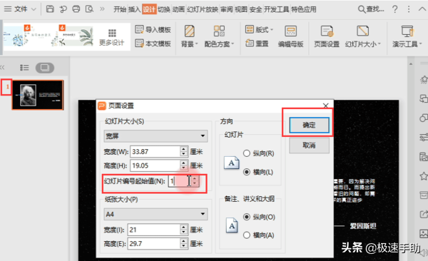PPT幻燈片頁面尺寸怎么設置？快捷調整幻燈片尺寸技巧