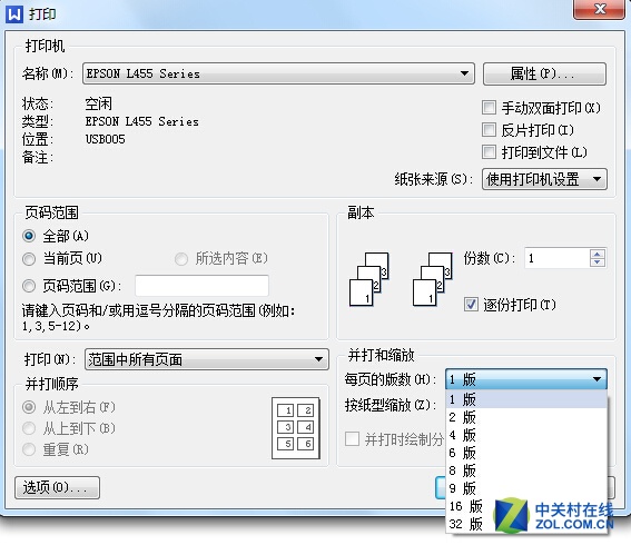漲姿勢！Office打印4大技巧你造嗎?