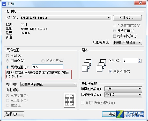 漲姿勢！Office打印4大技巧你造嗎?
