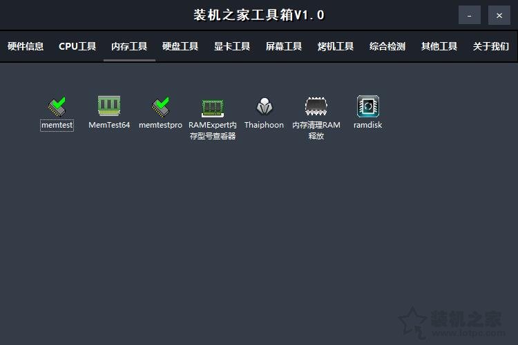 「裝機之家工具箱」集成眾多電腦硬件檢測與實用軟件裝機必備工具