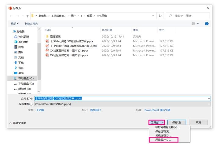 如何壓縮PPT體積大小？這三個辦法快收好