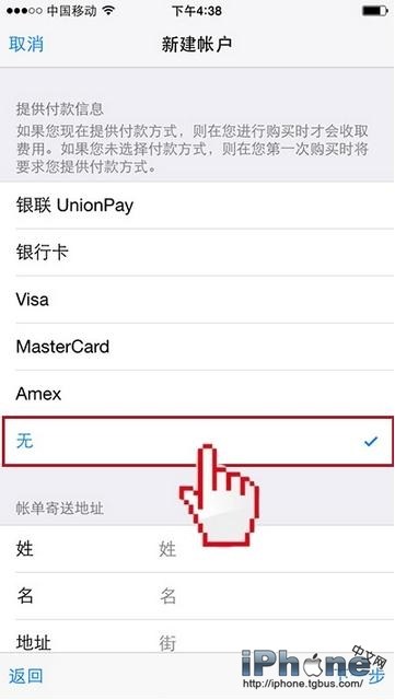 無需綁定銀行卡，用iPhone注冊Apple ID教程