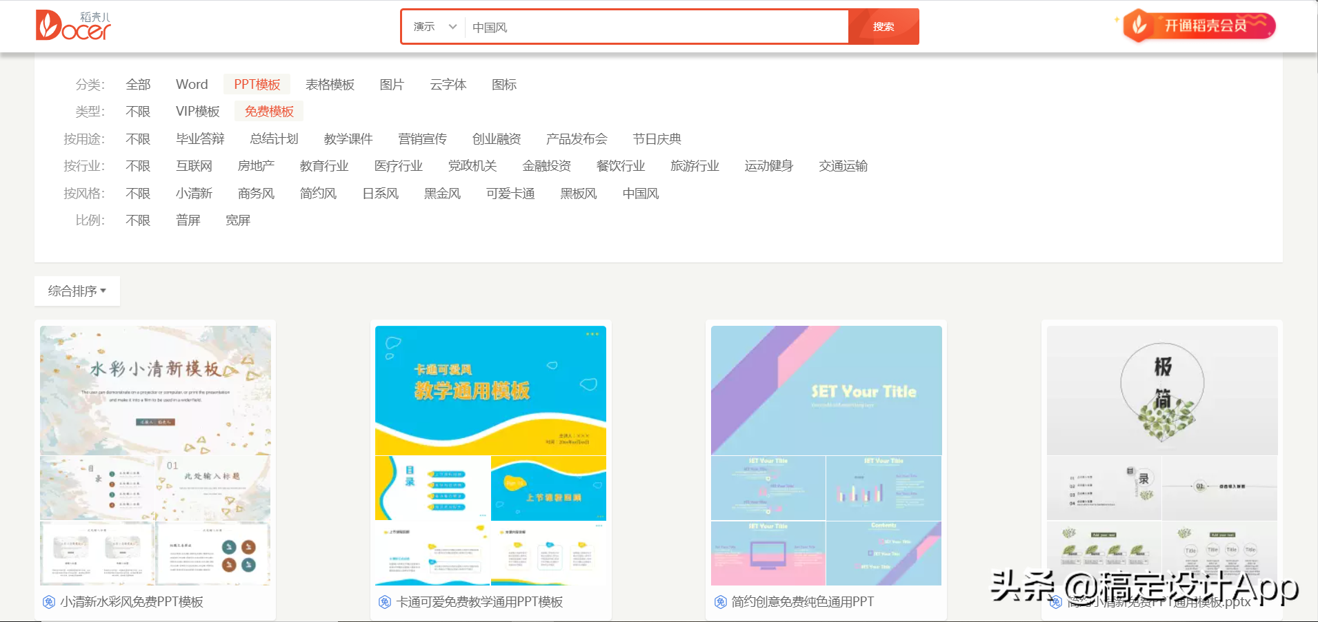 免費的PPT模板下載網站，都在這里了