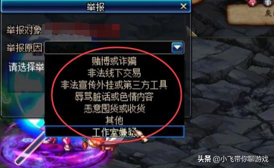 DNF實用小技巧：老玩家都不知道的操作，你知道怎么舉報別人嗎？