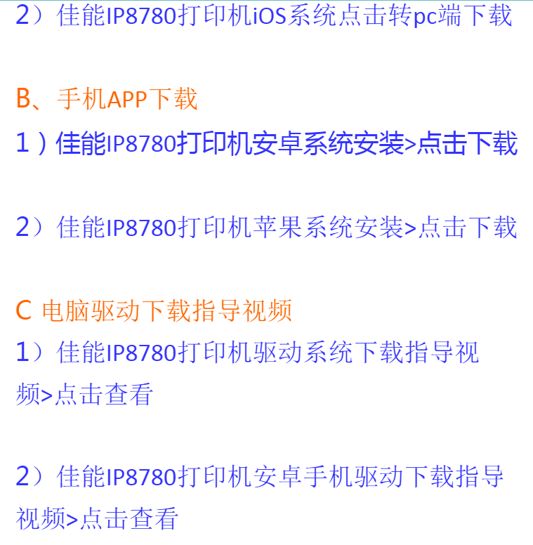 佳能家用打印機所有型號常見問題視頻，可在線查找