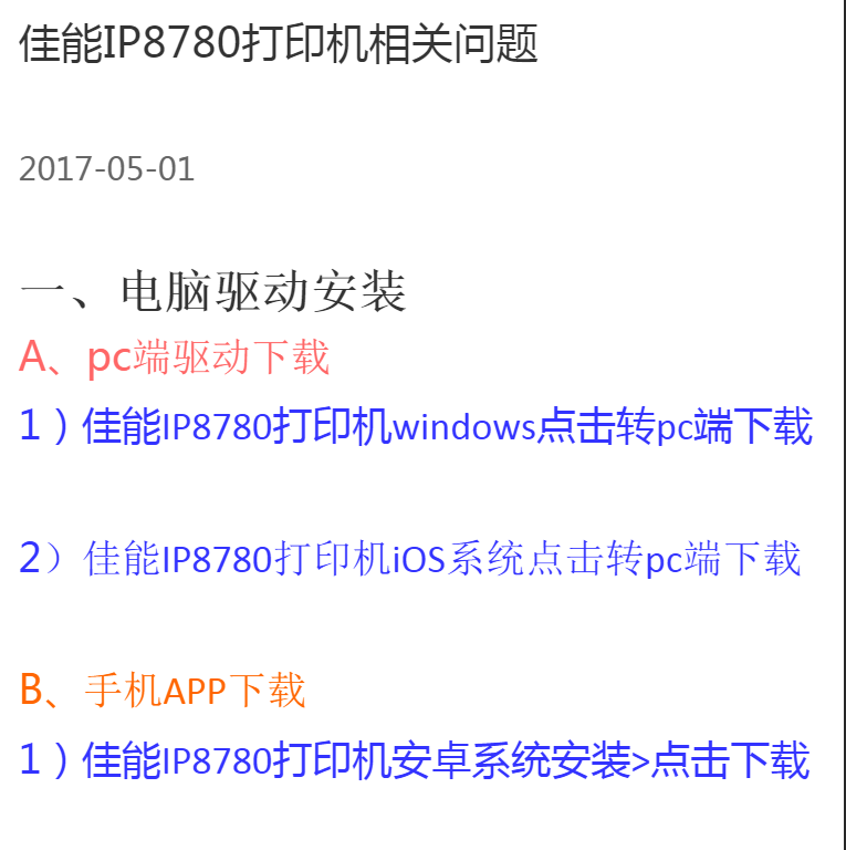 佳能家用打印機所有型號常見問題視頻，可在線查找