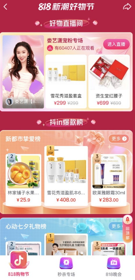 抖音電商新政策來了，“安心購”對各利益方影響幾何？