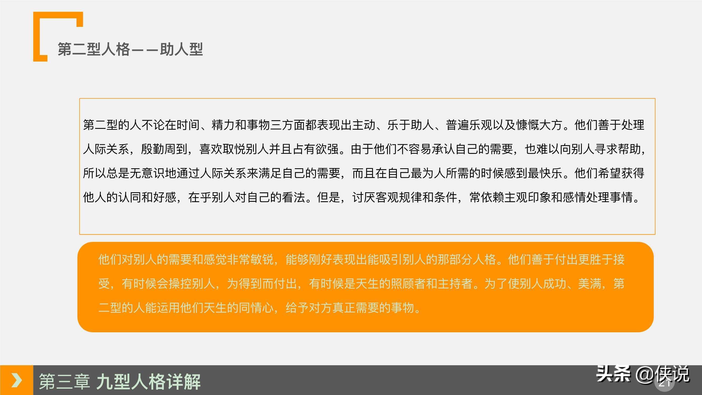 人力資源培訓課程系列之：九型人格培訓（PPT）