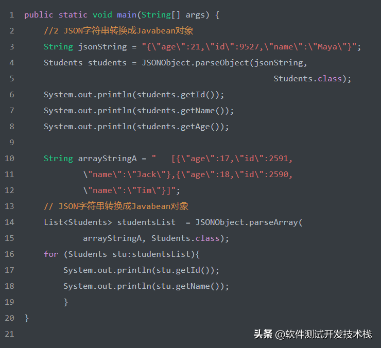 FastJson實現JSON字符串、JSON對象及JavaBean的相互轉換