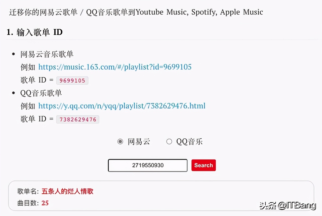 遷移網易云音樂、QQ音樂歌單到Apple Music