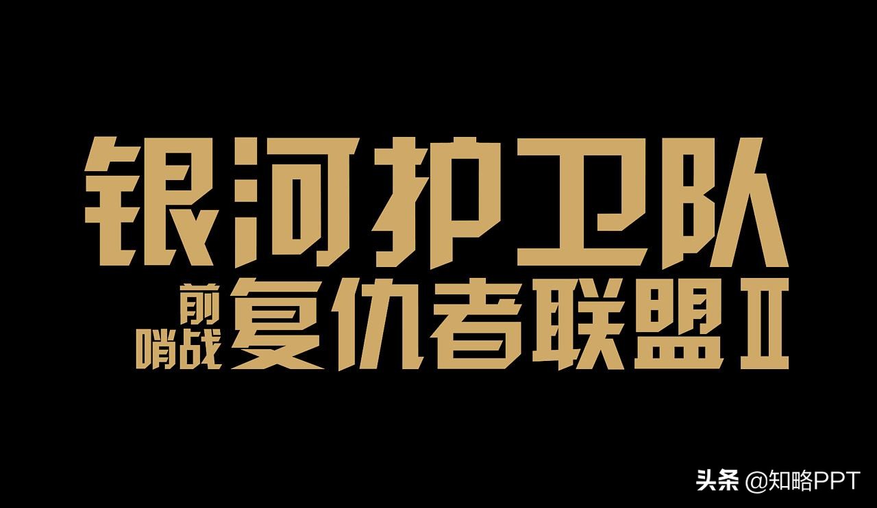 PPT字體進階教程， 教你3個選擇字體關鍵要點，提升PPT設計感