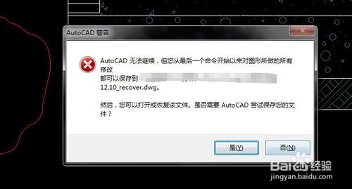 cad保存出現致命錯誤怎么解決