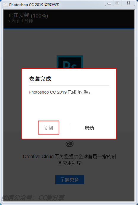 Adobe Photoshop CC 2019 詳細圖文安裝教程