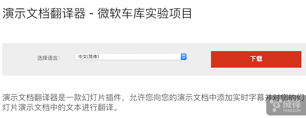 微軟翻譯加入ppt插件 可實時翻譯字幕