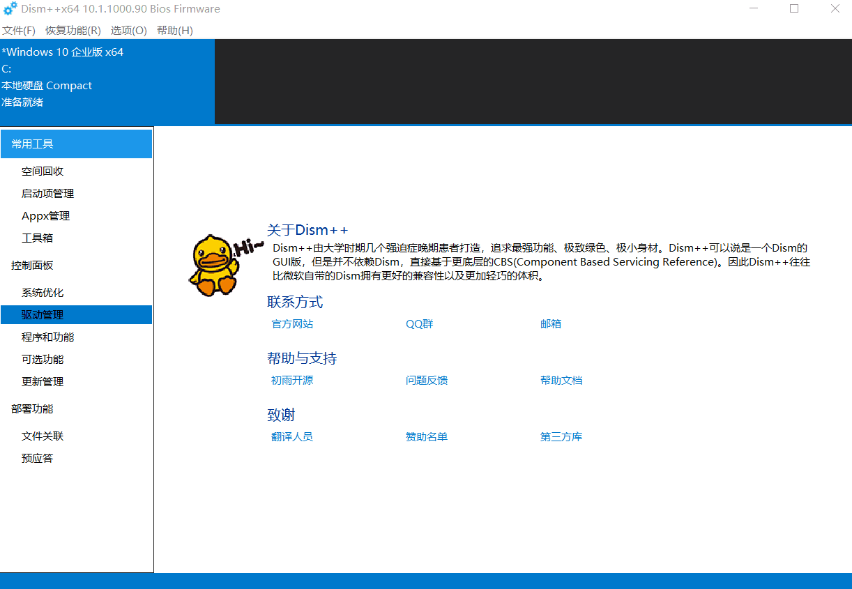 優化和管理系統不用頭疼！這四款軟件讓你的系統擁有銅墻鐵壁