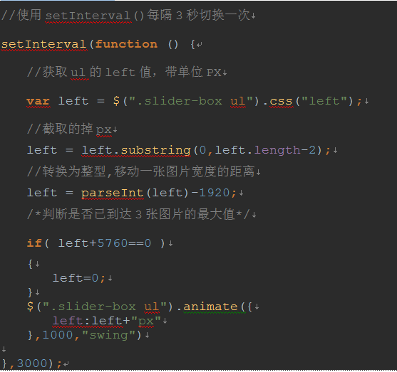 寫給初學者-jQuery實現簡單的輪播