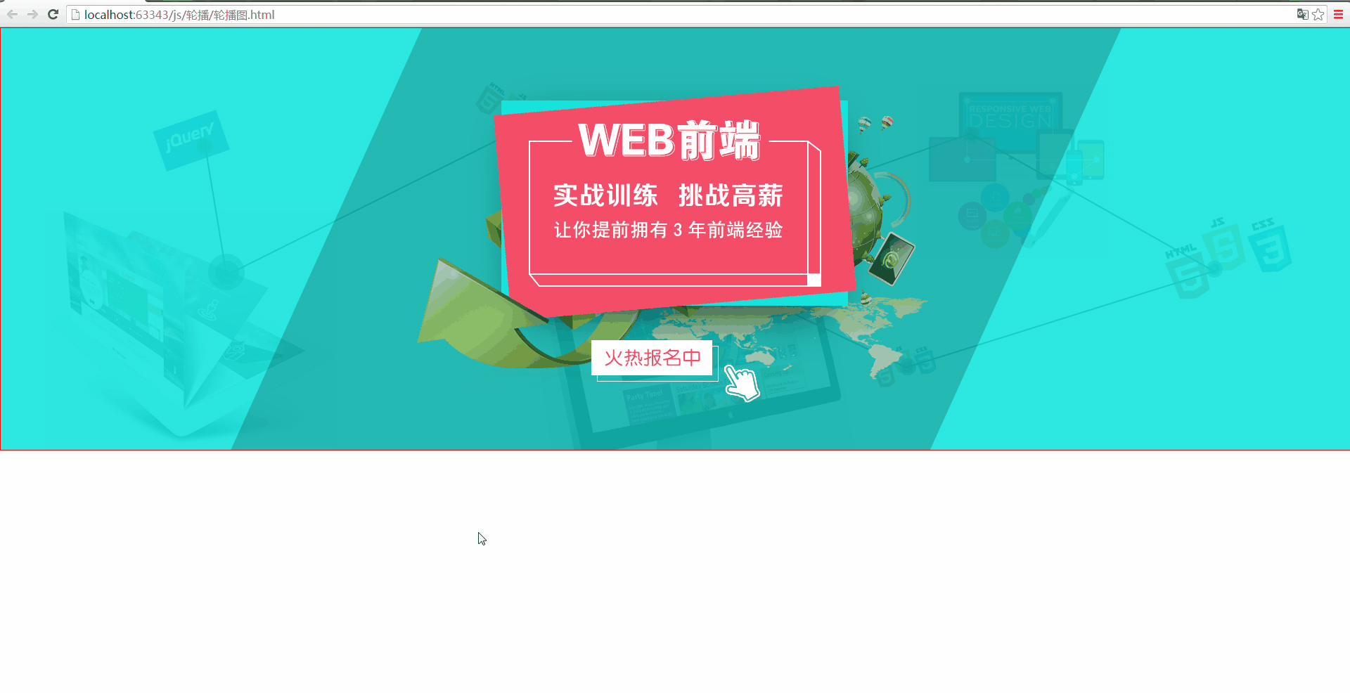 寫給初學者-jQuery實現簡單的輪播