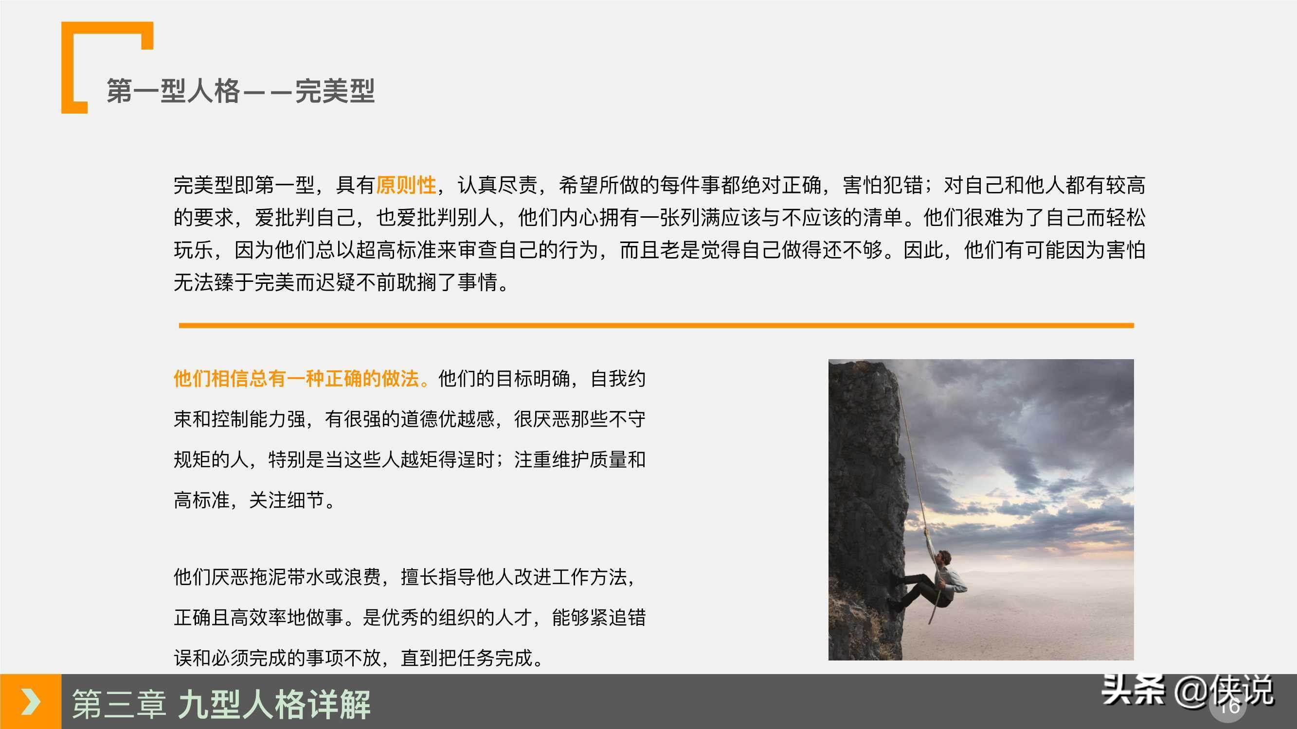 人力資源培訓課程系列之：九型人格培訓（PPT）