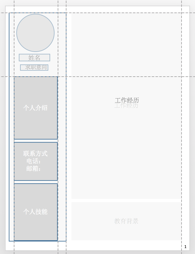 怎樣用ppt制作A4紙一頁簡歷？