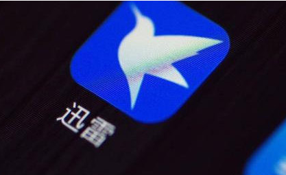 迅雷四年之后重新上架 App Store，改版后成第二個百度網盤？