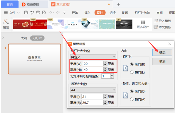 PPT演示技巧—如何將 PPT設置為縱向版式