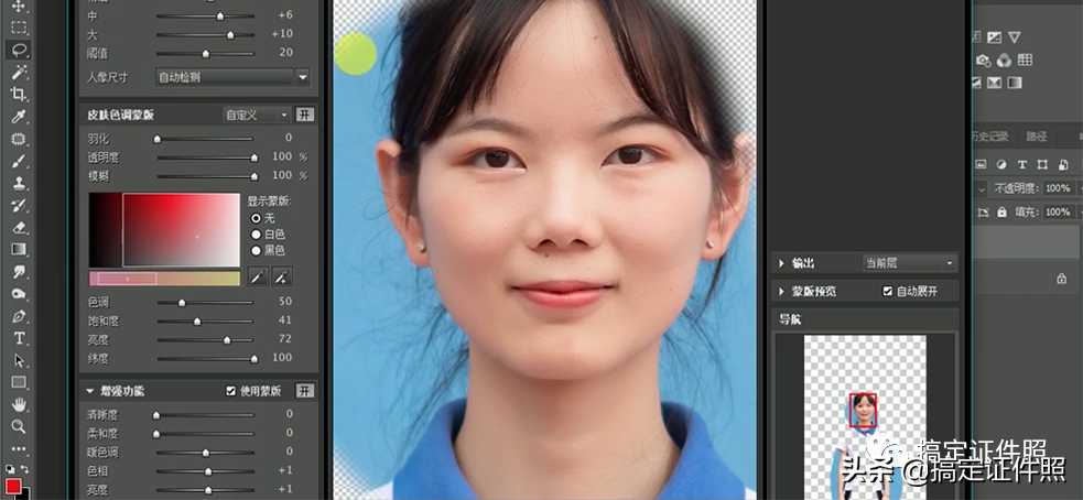 證件照前期后期修片教程