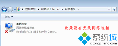 win7筆記本無線網絡找不到WiFi怎么解決