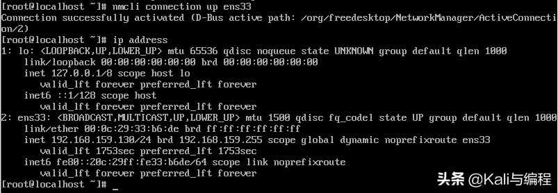 Kali與編程:Centos 上使用nmcli命令修改ip地址