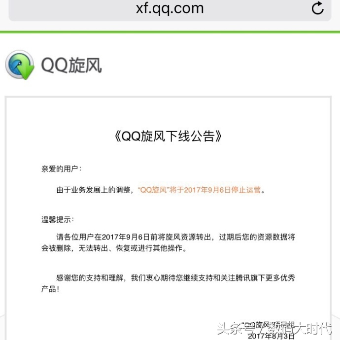 又一回憶破滅，迅雷再無對手，QQ旋風下載器宣告下線