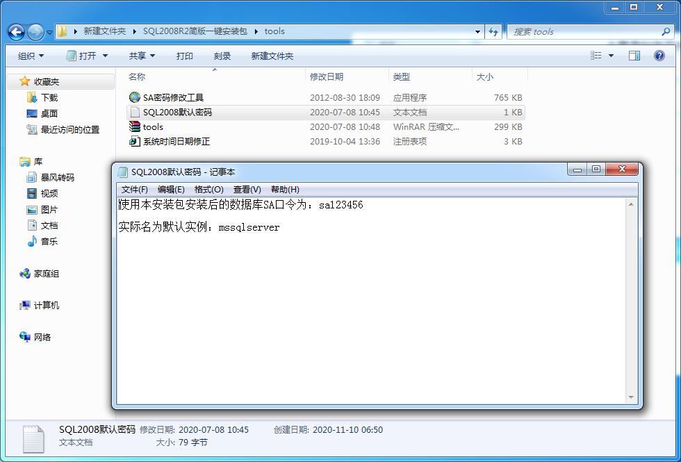 行軟一家人之：一鍵自動安裝微軟數據庫SQL2008