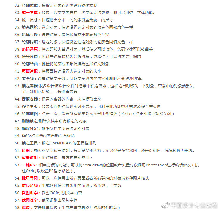 「CDR」魔鏡CorelDraw插件的安裝與使用方法大全