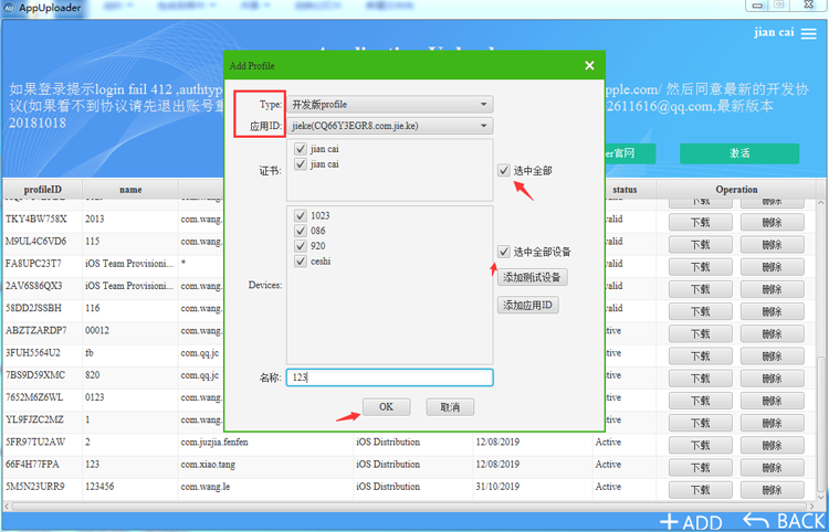 ios開發證書的作用及申請步驟