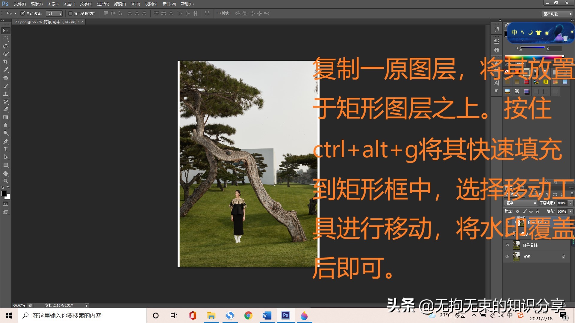 你知道如何運用ps去除水印嗎？