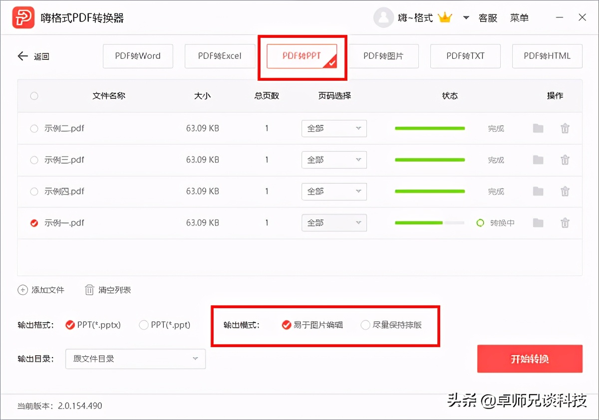 pdf怎么轉換成ppt？簡單的修改技巧