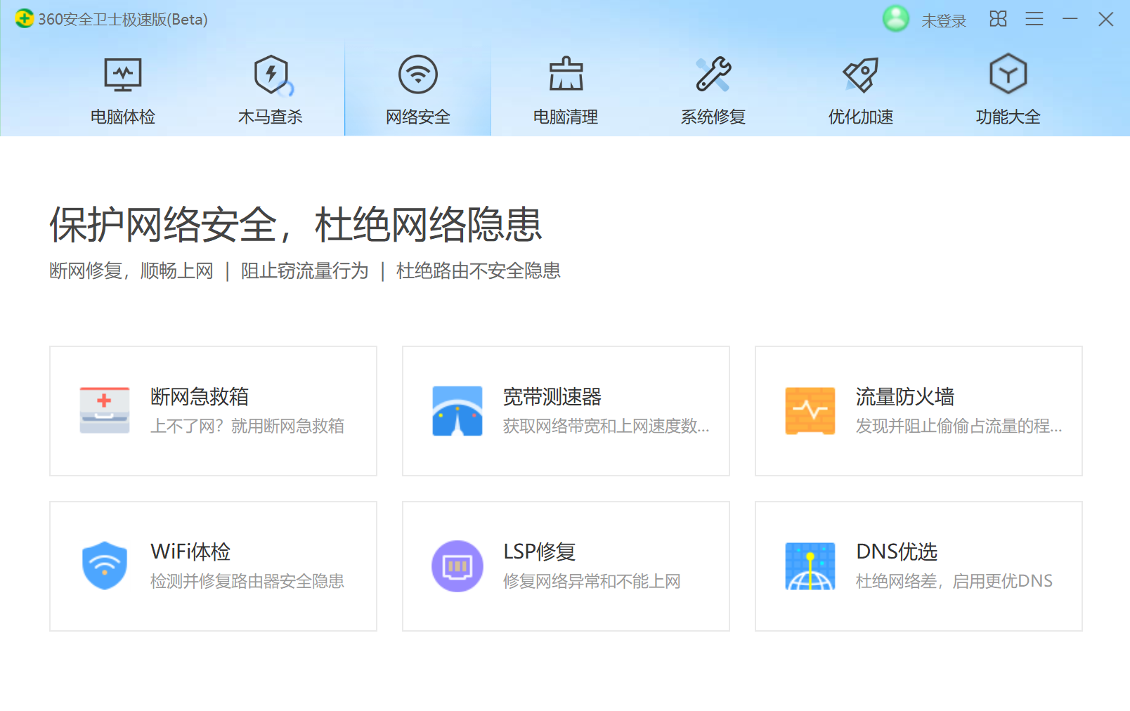 360安全衛士“極速版”上線:主推永久免費與無彈窗廣告
