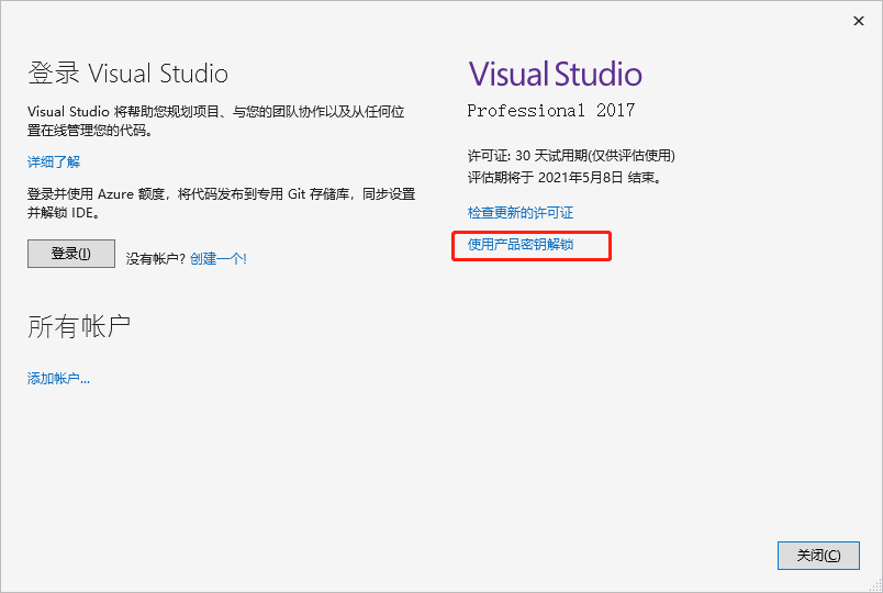 Visual Studio 2017安裝教程
