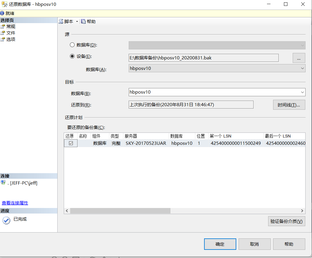 SQL還原數據庫備份方法