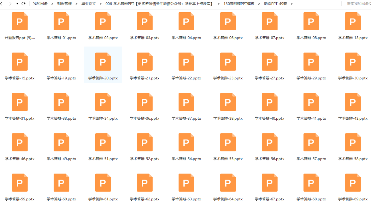 免費送你答辯技巧干貨，（另附：PPT模板）