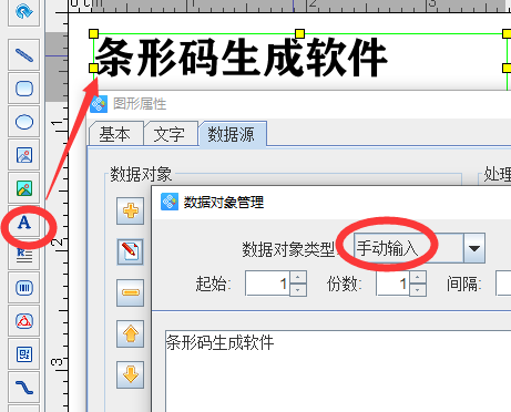 條形碼生成軟件批量生成EAN-13條碼