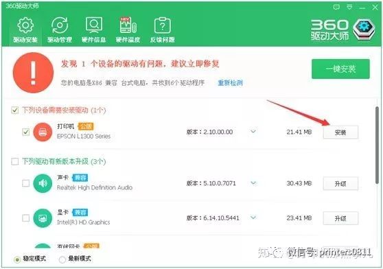 Get！打印機驅動安裝不再有難度（推薦收藏）